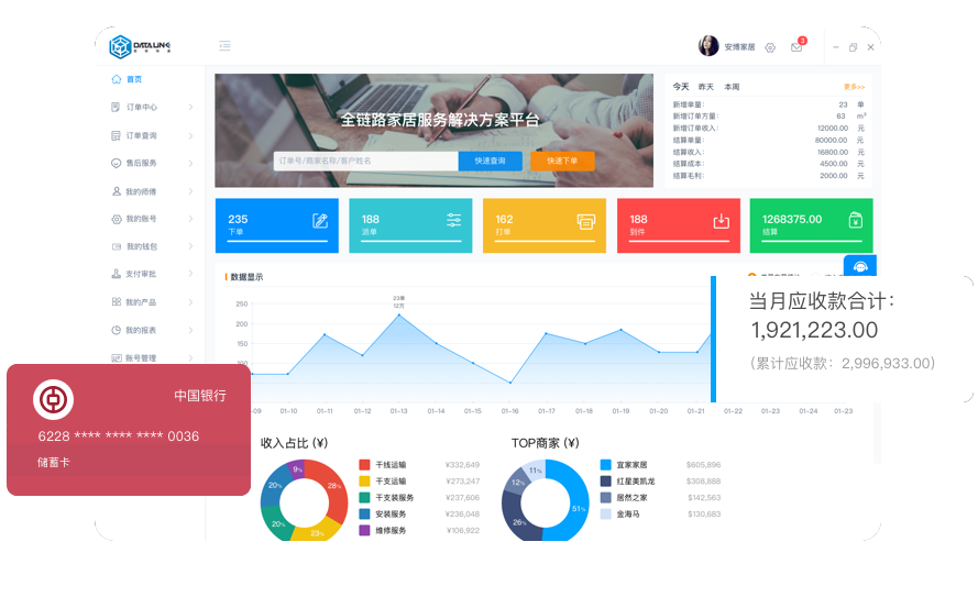 物流管理系统